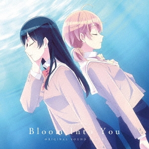 大島ミチル Tvアニメ やがて君になる オリジナルサウンドトラック