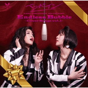 Endless Bubble ～Cover Songs vol.1～