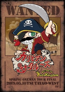 BabyKingdom SPRING Oneman Tour Final「カリビアン・クルーズ」～2019.05.10 TSUTAYA O-WEST～＜初回限定版＞