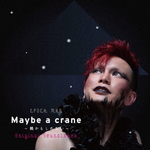 EPOCH MAN Maybe a crane ～鶴かもしれない～ Original Soundtrack