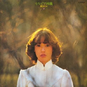 夏水りせ「セルビア林檎」春を追いかけて収録 美品 LPレコード 夏水りせ「セルビア林檎」春を追いかけて収録 美品 LPレコード