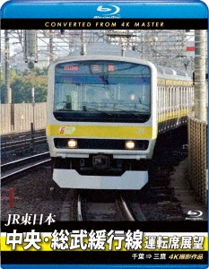 JR東日本 中央・総武緩行線運転席展望 千葉 ⇒ 三鷹 4K撮影作品