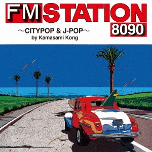 FM STATION 8090 ～CITYPOP & J-POP～ by Kamasami Kong＜通常盤＞