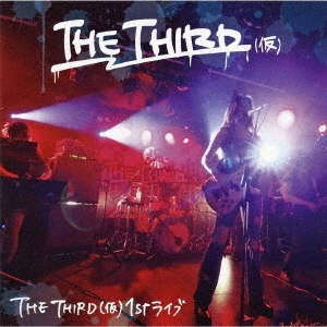 THE THIRD(仮)/THE THIRD(仮)1st ライブ