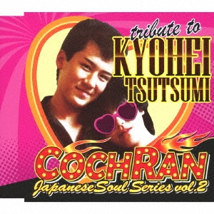 /ʿȥӥ塼 Japanese Soul Series vol.2[FD2106CD]