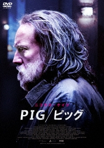 マイケル・サルノスキ/PIG/ピッグ[HPBR-2070]