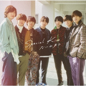 なにわ男子/Special Kiss ［CD+Blu-ray Disc］＜初回限定盤2＞[JACA-6046]