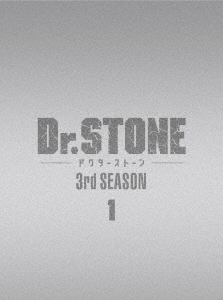 Dr.STONE ドクターストーン 3rd SEASON Blu-ray BOX 1
