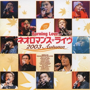 Burning Love ネオロマンス ライヴ 2003 Autumn