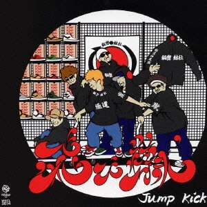 Jump kick