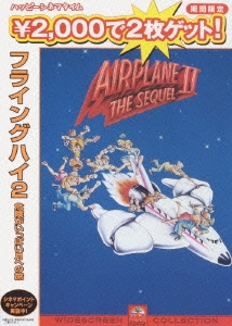 フライングハイ2 危険がいっぱい月への旅