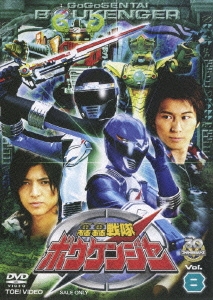 八手三郎/スーパー戦隊シリーズ 轟轟戦隊ボウケンジャー VOL.8[DSTD-07278]