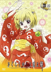 TVアニメーション 「ひぐらしのなく頃に解」DVD 捜査録 -紡- file.03＜通常版＞