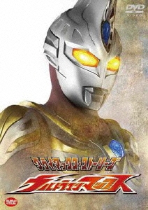 円谷一夫/クライマックス・ストーリーズ ウルトラマンマックス[BCBK-3190]