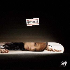 夢幻期限 ［CD+DVD］