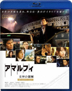 アマルフィ 女神の報酬 ビギンズ・セット ［Blu-ray Disc+DVD］