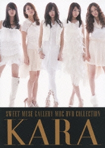 MBC DVD COLLECTION : KARA-SWEET MUSE GALLERY＜完全生産限定盤＞