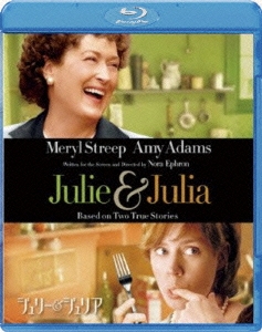 ジュリー&ジュリア