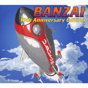 バンザイ～10th Anniversary Edition～ ［CD+DVD］＜初回限定盤＞