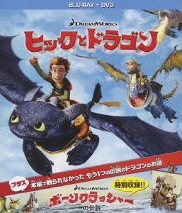 ヒックとドラゴン ブルーレイ&DVDセット ［Blu-ray Disc+DVD］