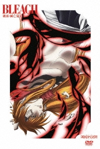 BLEACH [破面・滅亡篇1]＜通常版＞