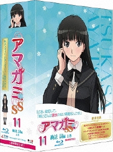 平池芳正/アマガミSS 11 絢辻詞編 上巻＜初回限定生産版＞