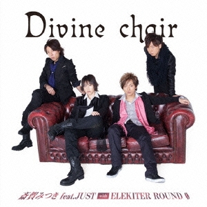 Divine chair ［CD+DVD］