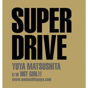 SUPER DRIVE ［CD+DVD］＜初回生産限定盤B＞