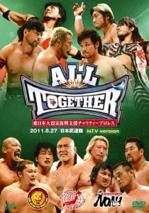 東日本大震災復興支援チャリティープロレス　「ＡＬＬ　ＴＯＧＥＴＨＥＲ」　2011.8.27　日本武道館 (2枚組） [DVD] Amazon.co.jp: 東日本大震災復興支援チャリティープロレス