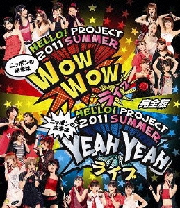 Hello!Project 2011 SUMMER ～ニッポンの未来は WOW WOW YEAH YEAH ライブ～完全版