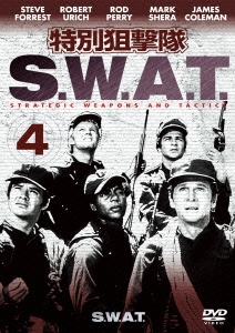 特別狙撃隊 S.W.A.T. VOL.4