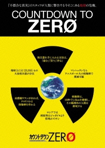 カウントダウンZERO