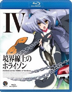 境界線上のホライゾン 4＜通常版＞