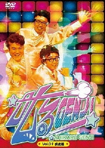 叱るGENJI The DVD Vol.01 疾走編