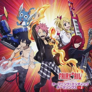 アニメ「FAIRY TAIL」オープニング & エンディング テーマソングス Vol.2 ［CD+DVD］＜初回限定盤＞