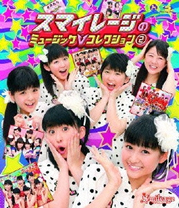 スマイレージのミュージックV コレクション 2