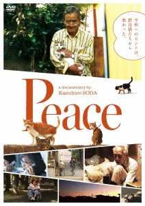 想田和弘/Peace