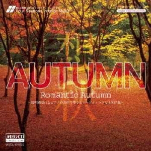 Romantic Autumn～透明感溢れるピアノの音色で奏でるロマンティックなJ-POP集～