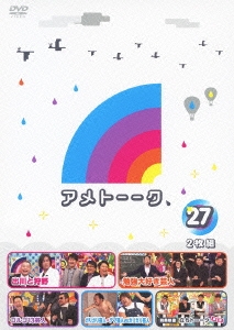アメトーーク!DVD 27