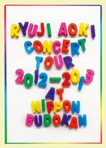 青木隆治 CONCERT TOUR 2012-2013@日本武道館＜初回盤＞