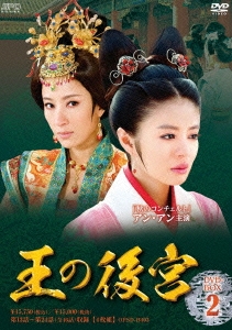 王の後宮 DVD-BOX2