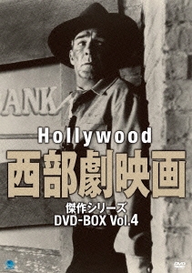 ハリウッド西部劇映画 傑作シリーズ DVD-BOX Vol.4