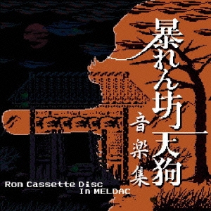 ˽˷ŷ鲻ڽ-Rom Cassette Disc In MELDAC-[CDGM-10013]