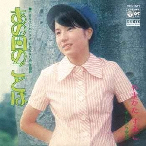 あの日のことは