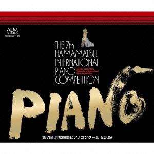 第7回浜松国際ピアノコンクール 2009