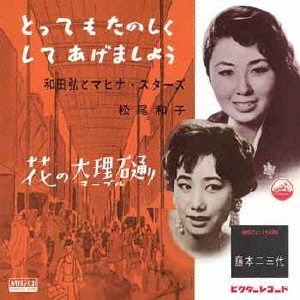 とってもたのしくしてあげましょう