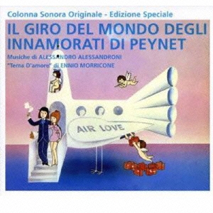 Ennio Morricone/オリジナル・サウンドトラック ペイネ 愛の世界旅行