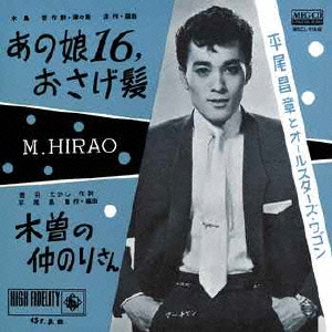 あの娘16, おさげ髪