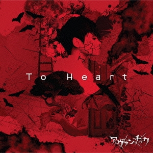 å/To Heart (A-type) CD+DVD[ACCD-002A]
