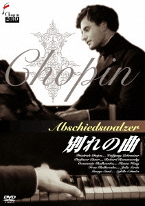 別れの曲＜期間限定特別価格版＞